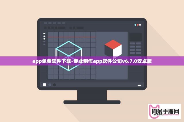 app免费软件下载-专业制作app软件公司v6.7.0安卓版